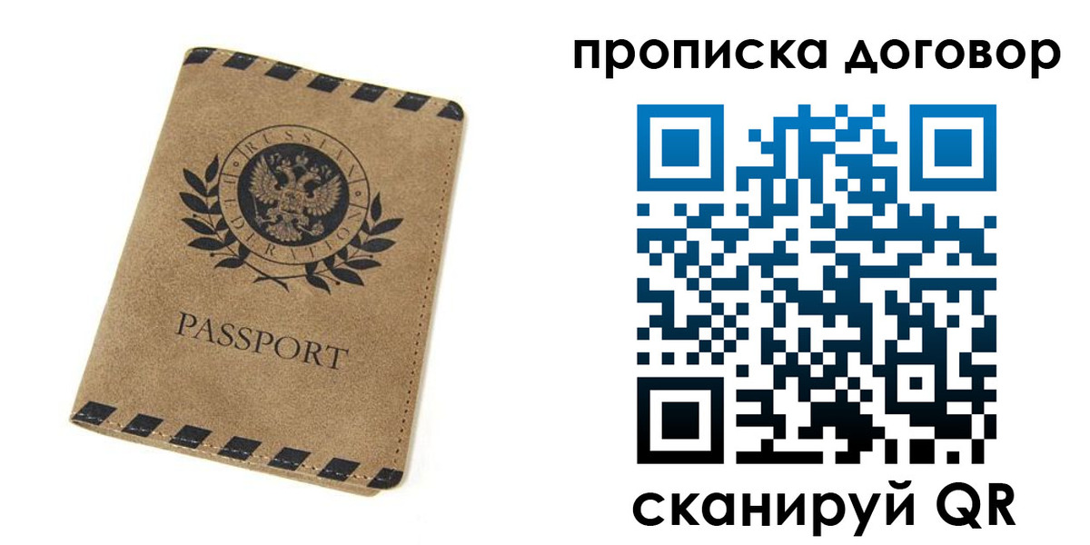 прописка в Георгиевске